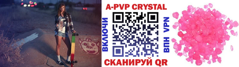 А ПВП кристаллы  Купить где  Бузулук 